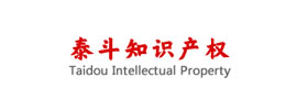 泰斗知識(shí)產(chǎn)權(quán)