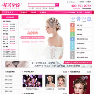 武漢化妝學(xué)校優(yōu)化案例