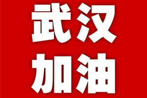 2020年公司復(fù)工通知