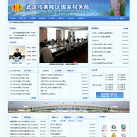 武漢市黃陂區(qū)國(guó)稅局內(nèi)部