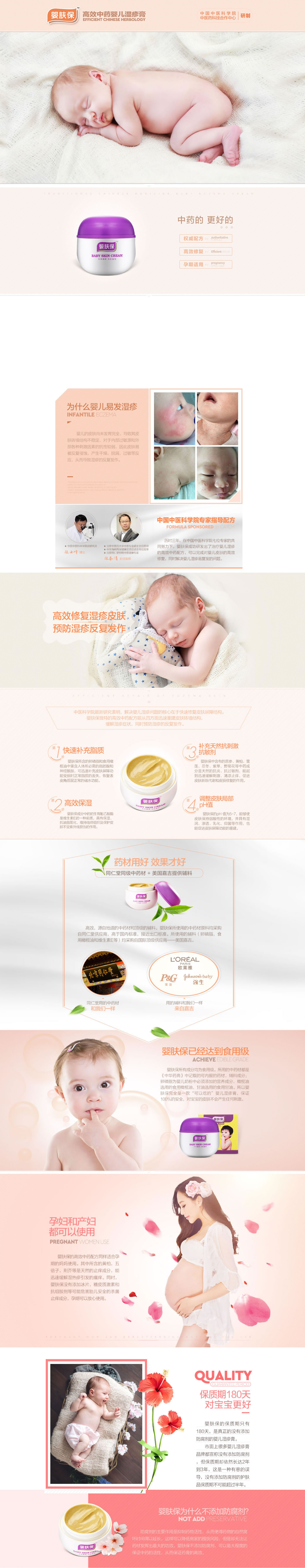 嬰膚保官網(wǎng)網(wǎng)站建設(shè)案例
