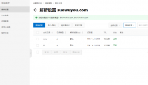 域名解析的方法 如何把域名解析到空間