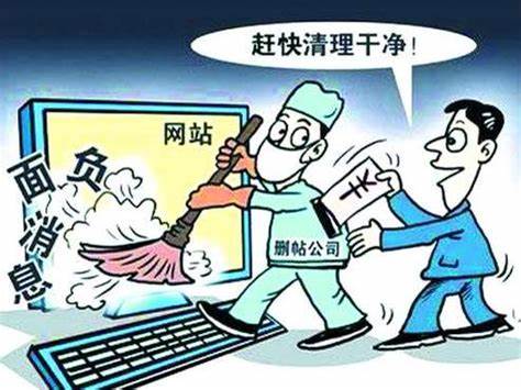 請注意有償刪帖屬于灰色產(chǎn)業(yè)