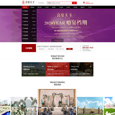 婚宴預(yù)定網(wǎng)站建設(shè)案例