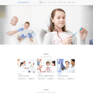 藍(lán)色的醫(yī)療保健醫(yī)院網(wǎng)站模板 醫(yī)療醫(yī)院網(wǎng)站建設(shè)
