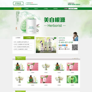 化妝品網(wǎng)站模板 美容護膚網(wǎng)站建設模板