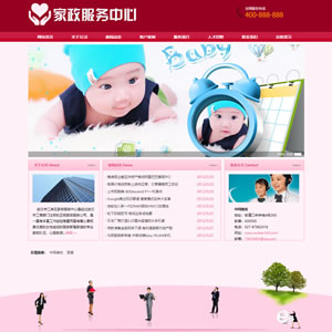 家政服務(wù)網(wǎng)站模板 家政公司網(wǎng)站建設(shè)模板