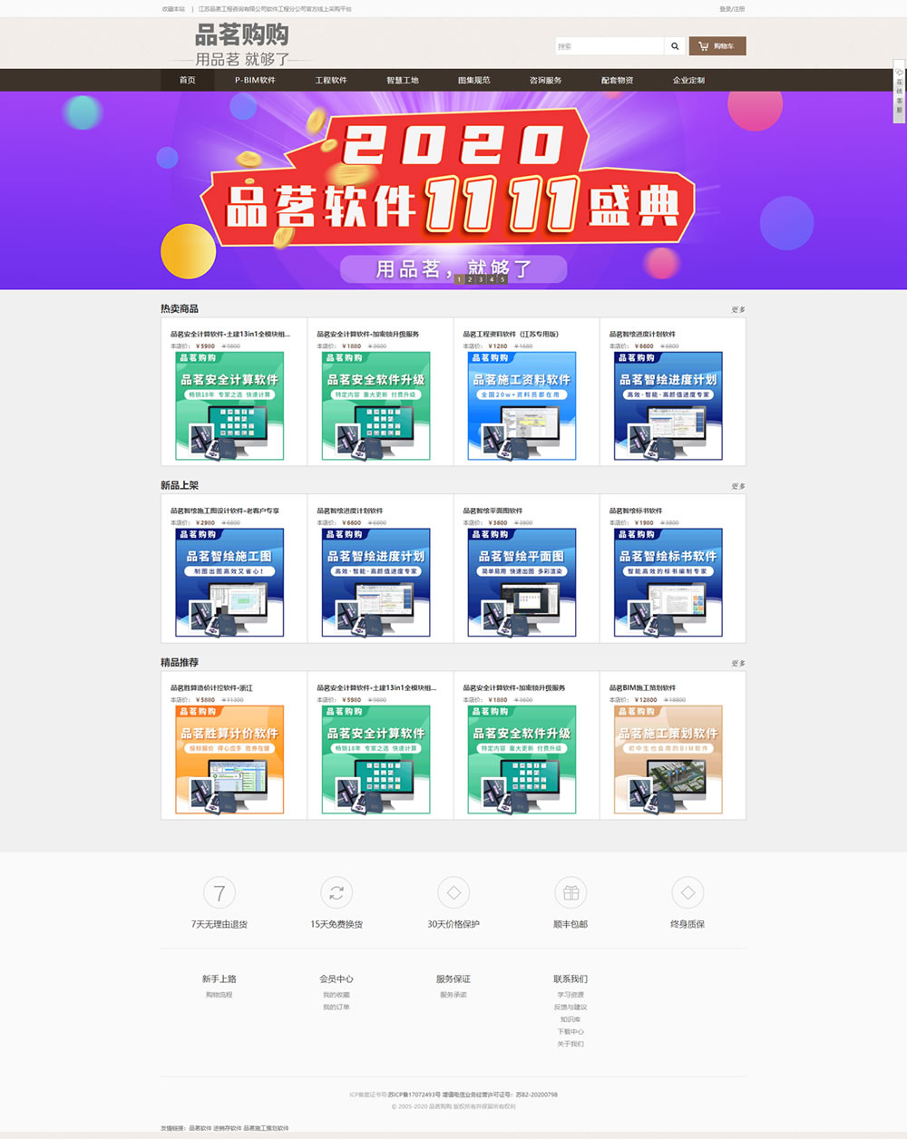 品茗軟件_品茗安全軟件_品茗勝算_施工策劃軟件—品茗購購商城.jpg