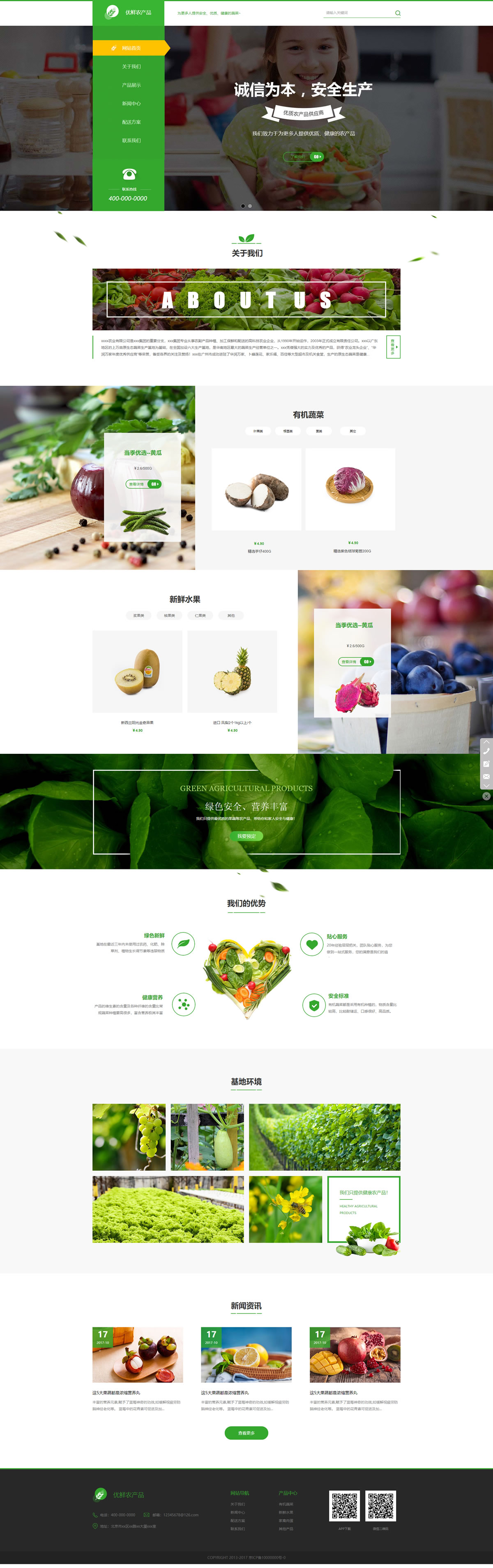 有機(jī)蔬菜生鮮網(wǎng)站建設(shè)模板