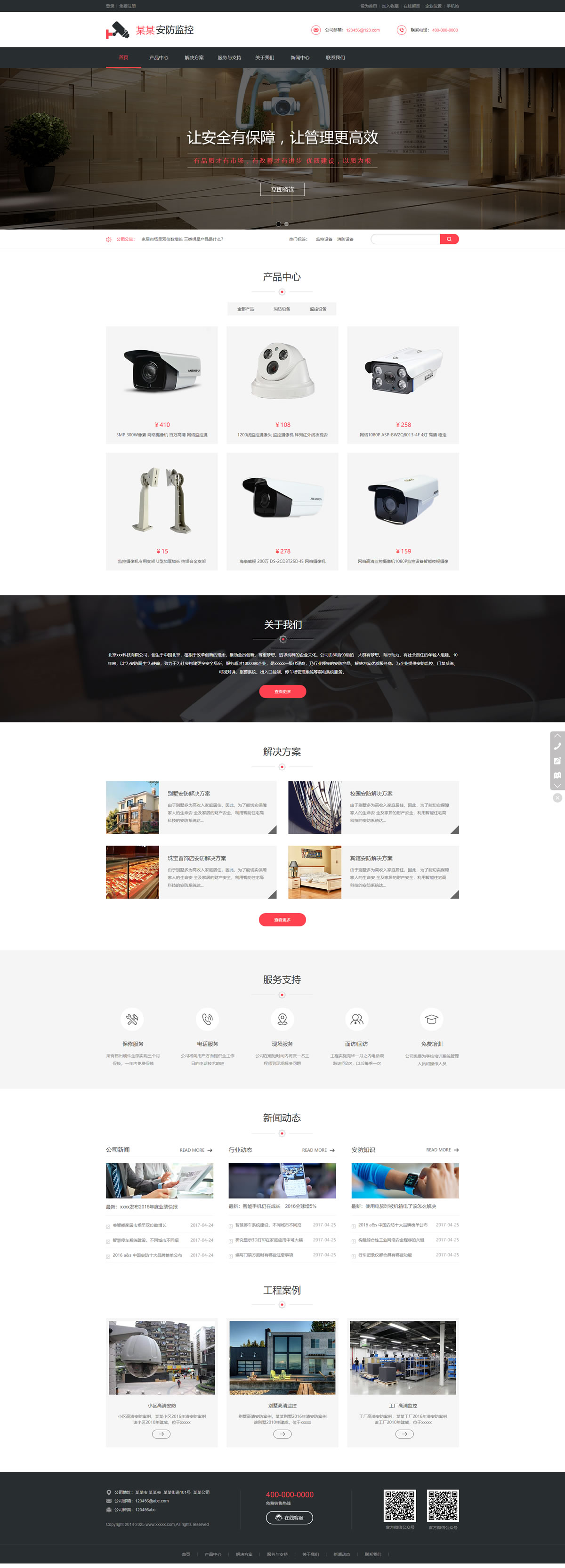 安防監(jiān)控網(wǎng)站模板