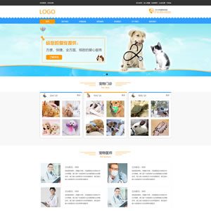 寵物醫(yī)院網(wǎng)站建設模板 寵物醫(yī)院網(wǎng)站設計