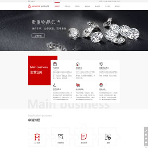 典當(dāng)行網(wǎng)站建設(shè)模板