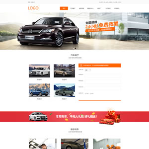 汽車服務(wù)用品網(wǎng)站建設(shè)模板