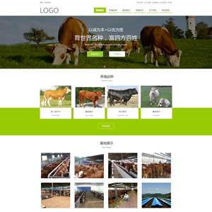農(nóng)業(yè)養(yǎng)殖業(yè)網(wǎng)站建設(shè)模板